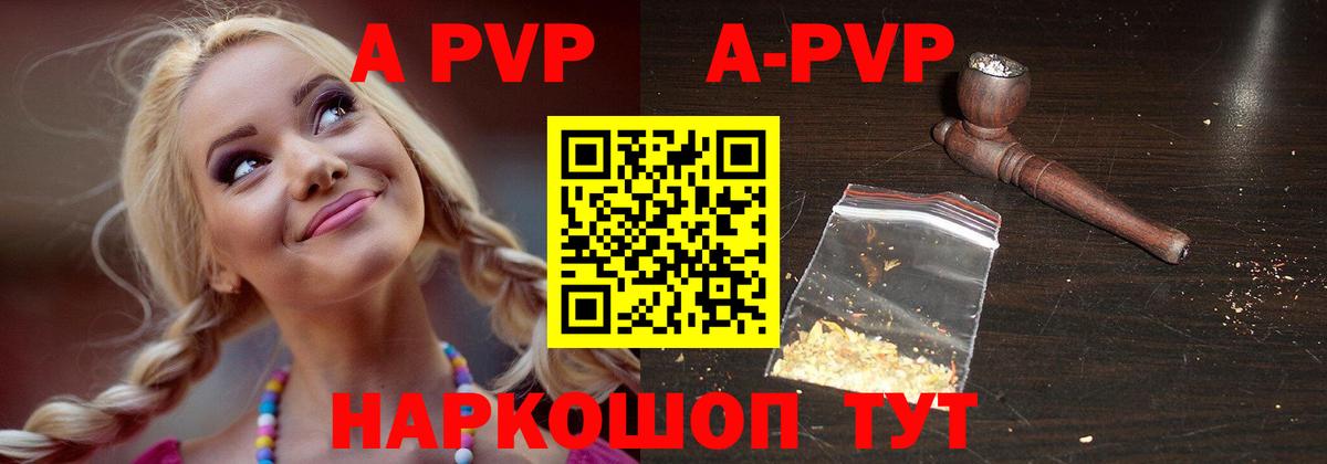 А ПВП кристаллы Ростов Великий