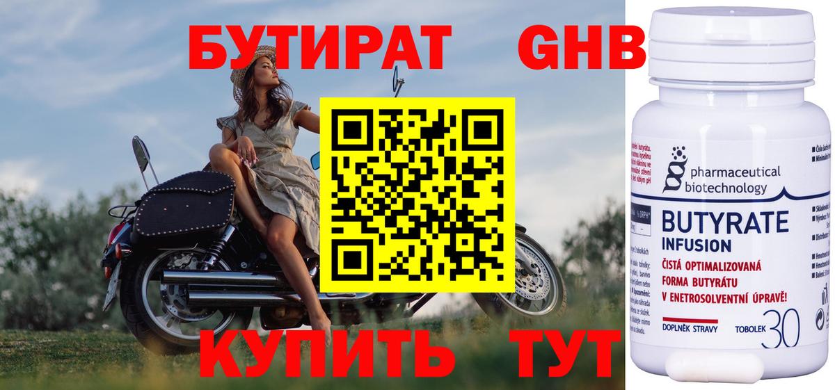 БУТИРАТ  БУТИРАТ бутандиол  Вход с VPN  Ростов Великий 
