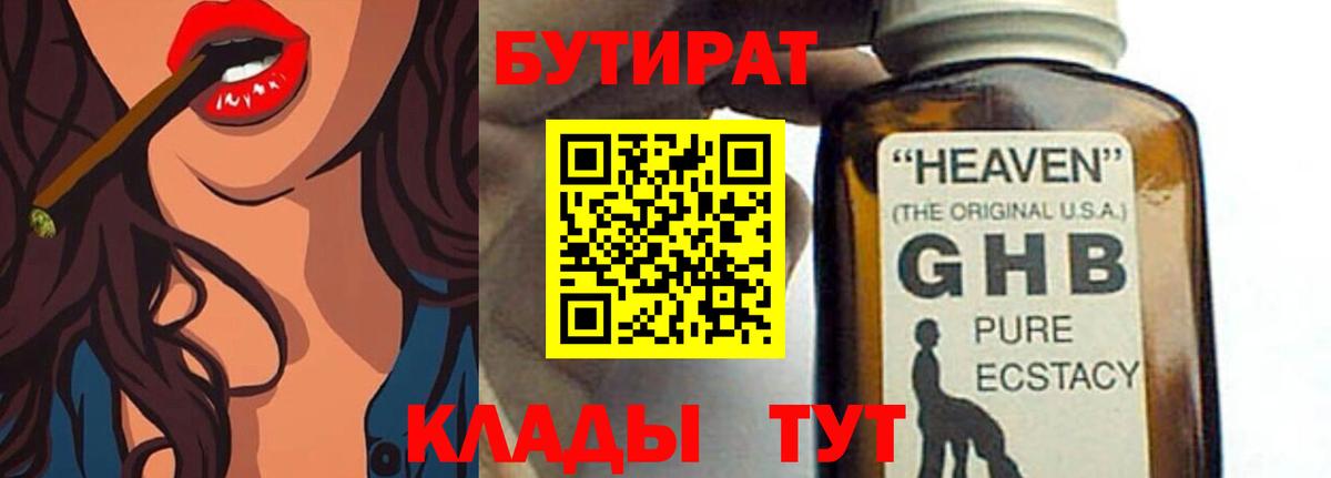 Бутират буратино Ростов Великий