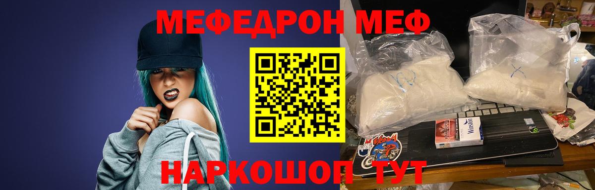 МЕФ кристаллы Ростов Великий