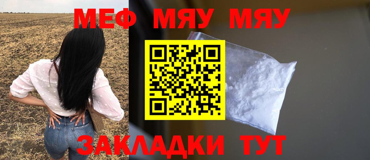 МЕФ mephedrone  Меф VHQ  Меф  Мефедрон  Ростов Великий  Вход с VPN 
